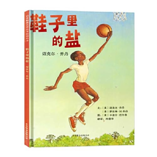 Beispielbild fr Salt in His Shoes (Chinese Edition) zum Verkauf von Irish Booksellers