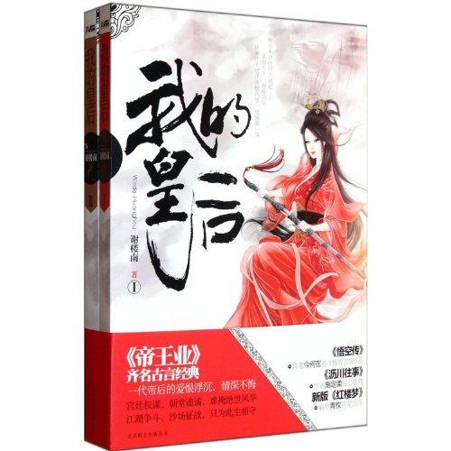 Imagen de archivo de My Queen (two)(Chinese Edition) a la venta por liu xing