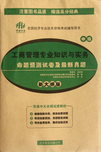 Imagen de archivo de 2012 Business and management expertise and practical proposition predict papers and the latest Zhenti (Intermediate)(Chinese Edition) a la venta por liu xing