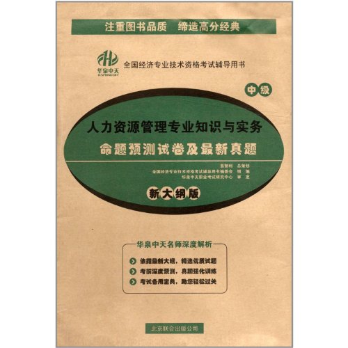 Imagen de archivo de Human resource management expertise and practical proposition forecasting papers and the latest Zhenti (Intermediate)(Chinese Edition) a la venta por liu xing