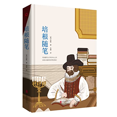 Imagen de archivo de The Bacon essay (Chinese and foreign literary classics Collection)(Chinese Edition) a la venta por liu xing