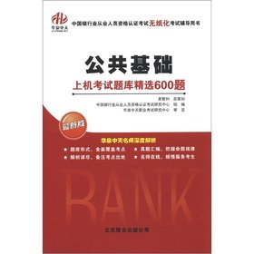 Beispielbild fr Bank of China. the qualification examination: the public based on machine Exam Features 600 questions(Chinese Edition) zum Verkauf von liu xing