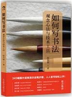 Imagen de archivo de How to Write Calligraphy (Chinese Edition) a la venta por ThriftBooks-Dallas