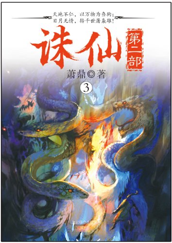 9787550210479: Zhu Xian: 2 (3)(Chinese Edition)