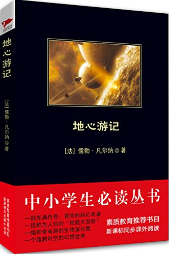 Imagen de archivo de [Genuine] geocentric Travels(Chinese Edition) a la venta por liu xing