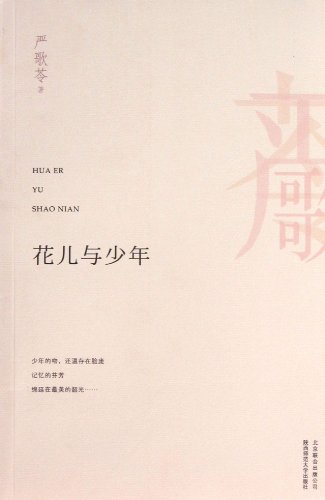 Imagen de archivo de Flowers and Juvenile (Chinese Edition) a la venta por ThriftBooks-Atlanta