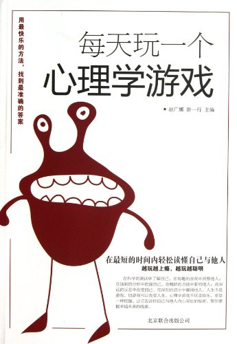 Beispielbild fr Play a psychological game every day(Chinese Edition) zum Verkauf von liu xing