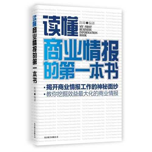 9787550212596: Read to understand the first book of business intelligence report:The mysterious veil that uncovers business intelligence teaches you how to scoop out the business intelligence report that the effect maximizes (Chinese edidion) Pinyin: du dong shang ye qing bao de di yi ben shu : jie kai shang ye qing bao gong zuo de shen mi mian sha , jiao ni wa jue xiao ying zui da hua de shang ye qing bao