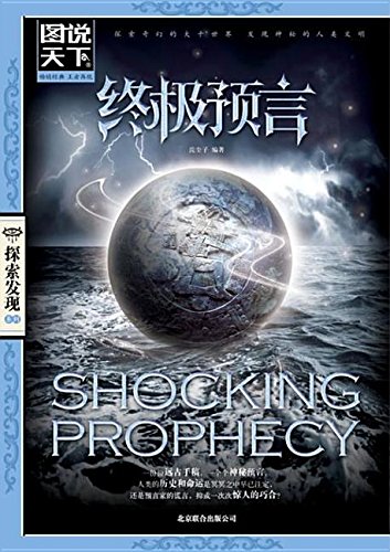 Imagen de archivo de Diagram world Discovery Series: Ultimate prophecy(Chinese Edition) a la venta por liu xing