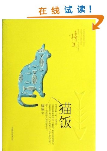 9787550213425: Cat Food (Chinese Edition)