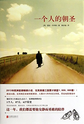 9787550213524: The Unlikely Pilgrimage of Harold Fry (Chinese Edition)