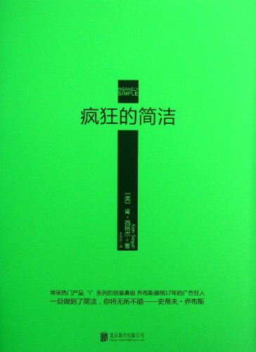 9787550215542: Insanely Simple (Chinese Edition)