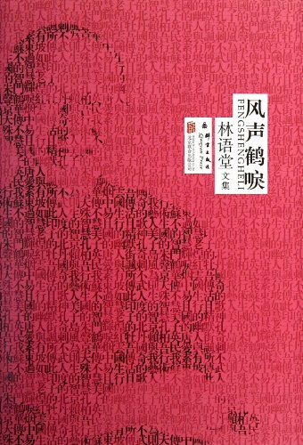 Imagen de archivo de Lin Yutang anthology : paranoia(Chinese Edition) a la venta por Bookmans