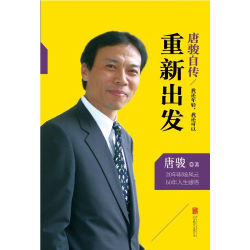 Stock image for The Autobiography of Tang Jun: Im Still Young, I Can Start Again (Chinese Edition) for sale by medimops