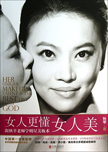 Stock image for Women know better woman America - with autumn apple -Star Beauty School art teacher(Chinese Edition) for sale by liu xing