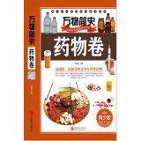 Imagen de archivo de Drug volume - Brief History of Everything - Youth Edition(Chinese Edition) a la venta por liu xing