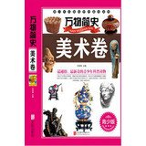 Imagen de archivo de Art Volume - Brief History of Everything - Youth Edition(Chinese Edition) a la venta por liu xing
