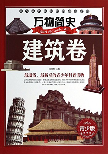 Imagen de archivo de Building volume - Brief History of Everything - Youth Edition(Chinese Edition) a la venta por liu xing