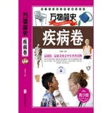 Imagen de archivo de Disease Volume - Brief History of Everything - Youth Edition(Chinese Edition) a la venta por liu xing