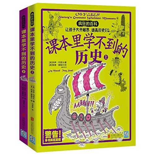 Imagen de archivo de Crazy Wikipedia: not learn history textbooks (Set of 2 )(Chinese Edition) a la venta por ThriftBooks-Dallas