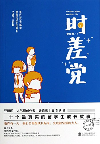 Imagen de archivo de Party time difference(Chinese Edition) a la venta por liu xing