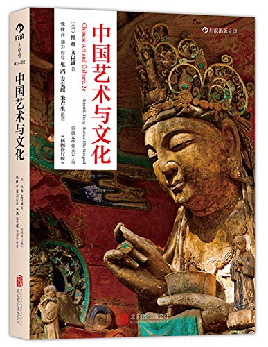 9787550222717: Chinese Art and Culture