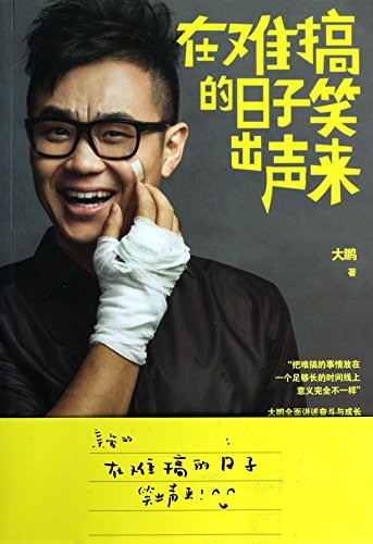 Imagen de archivo de When You Are in Trouble,Please Laugh (Chinese Edition) a la venta por SecondSale