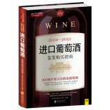 Stock image for 2014 to 2015 imports of wine appreciation Buying Guide(Chinese Edition) for sale by ThriftBooks-Dallas