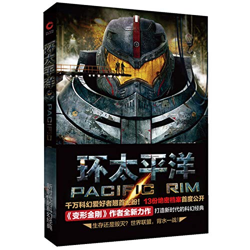 9787550226920: Pacific Rim(Chinese Edition)