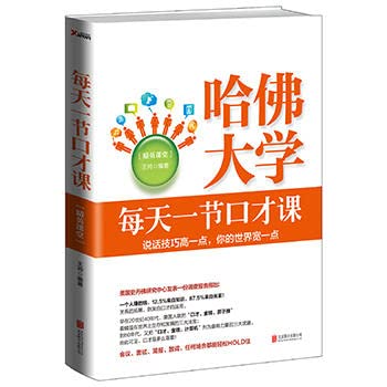 Stock image for Section daily eloquence lesson(Chinese Edition) for sale by HPB-Red