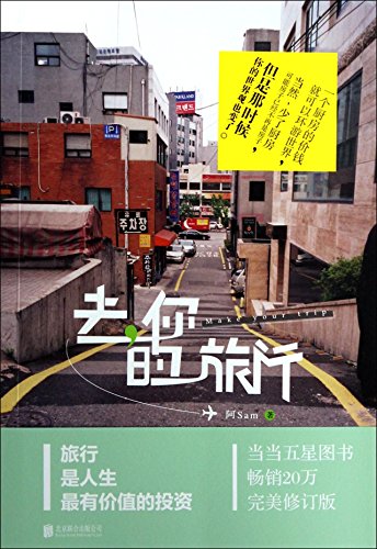 Stock image for Go to your trip (reprint)(Chinese Edition) for sale by Hawking Books