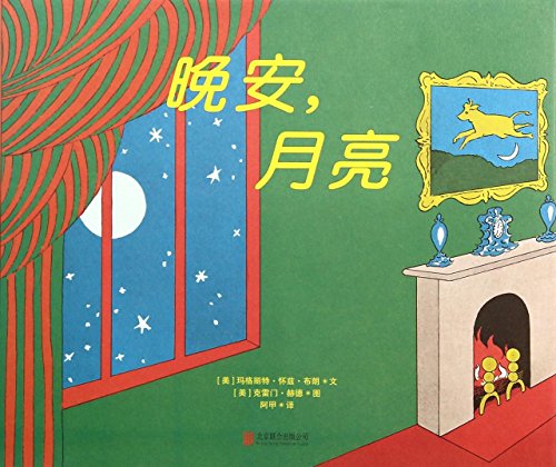 Imagen de archivo de Goodnight Moon (Chinese Edition) a la venta por SecondSale