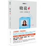 Stock image for Xiao said the four(Chinese Edition) for sale by More Than Words