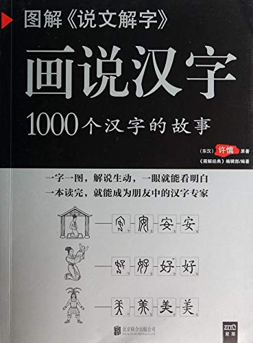 Imagen de archivo de Illustrations:Word and Expression (Stories of 1000 Characters with Illustration) (Chinese Edition) a la venta por SecondSale