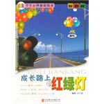 Imagen de archivo de Image. Students' mental health reading - growth on the road traffic lights (four-color printing)(Chinese Edition) a la venta por liu xing