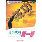 Imagen de archivo de Image. Students' mental health reading - take the first step to success (four-color printing)(Chinese Edition) a la venta por liu xing