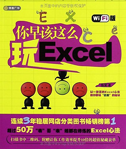 Beispielbild fr You should have such a play Excel (Wi-Fi version)(Chinese Edition) zum Verkauf von ThriftBooks-Atlanta