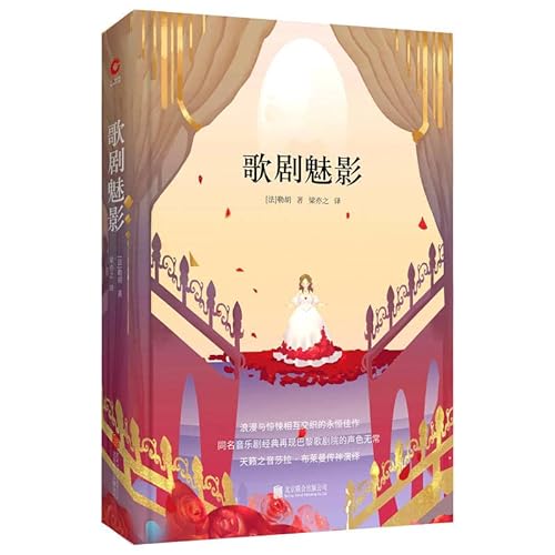 9787550235489: Le Fantme de LOpra(Chinese Edition)