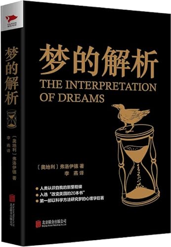 Beispielbild fr Interpretation of Dreams(Chinese Edition) zum Verkauf von ThriftBooks-Atlanta