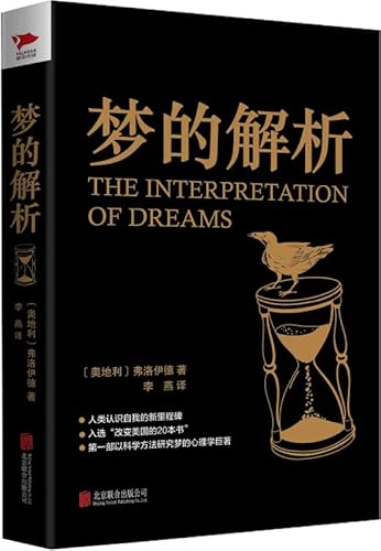 Imagen de archivo de Interpretation of Dreams(Chinese Edition) a la venta por ThriftBooks-Atlanta