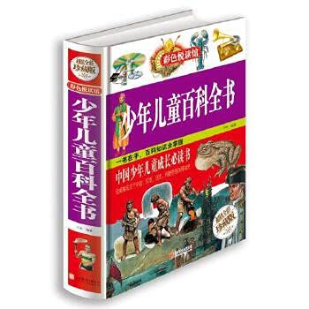 Imagen de archivo de Children's Encyclopedia(Chinese Edition) a la venta por ThriftBooks-Dallas