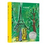 Stock image for Century classic American picture book series: Madeleine(Chinese Edition) for sale by WeBuyBooks 2