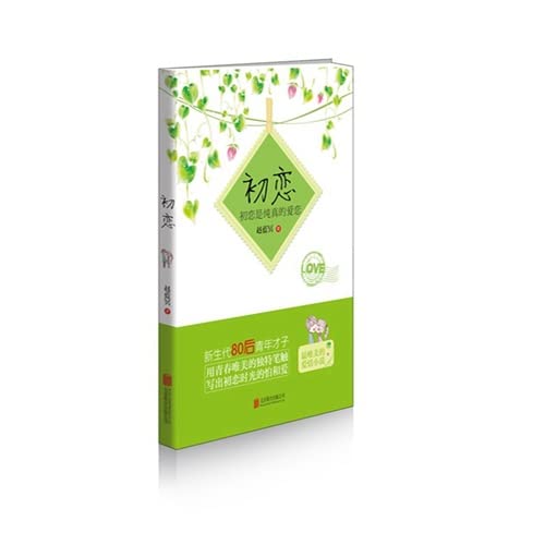 Beispielbild fr First love(Chinese Edition) zum Verkauf von ThriftBooks-Atlanta