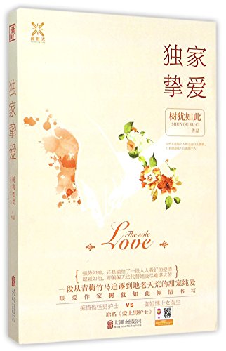 Imagen de archivo de The Sole Love (Chinese Edition) a la venta por ThriftBooks-Dallas