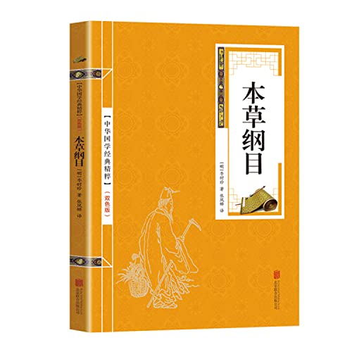 Imagen de archivo de Compendium of Materia Medica (the essence of Chinese classics Chinese medicine health reading this)(Chinese Edition) a la venta por ThriftBooks-Dallas