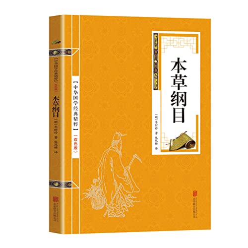 Stock image for Compendium of Materia Medica (the essence of Chinese classics Chinese medicine health reading this)(Chinese Edition) for sale by ThriftBooks-Dallas