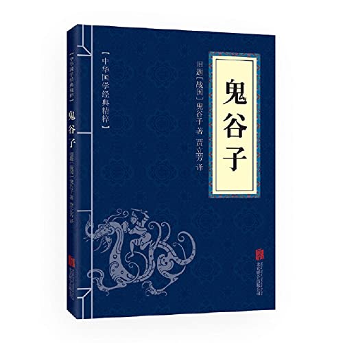Imagen de archivo de Guiguzi (the essence of Chinese classics Chinese Scholars classic reading this)(Chinese Edition) a la venta por ThriftBooks-Atlanta