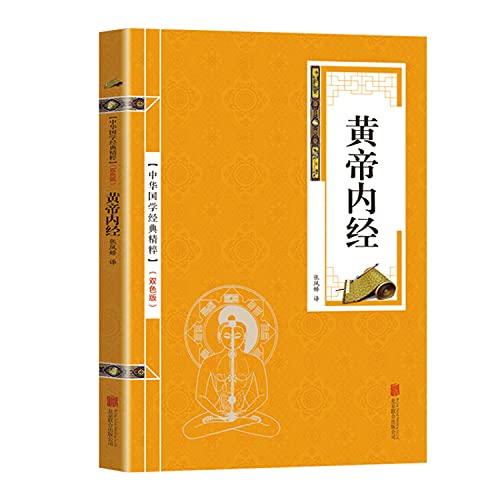 Imagen de archivo de Huang Di Nei Jing (essence of Chinese classics Chinese medicine health reading this)(Chinese Edition) a la venta por ThriftBooks-Dallas