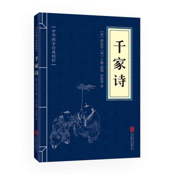 Stock image for Thousands of poems (the essence of Chinese classics Chinese Mongolian scientist training reading this)(Chinese Edition) for sale by ThriftBooks-Dallas