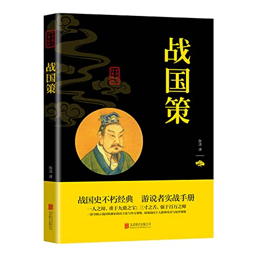 Stock image for Warring (China Chinese classics. history. geography essence of reading this)(Chinese Edition) for sale by ThriftBooks-Atlanta